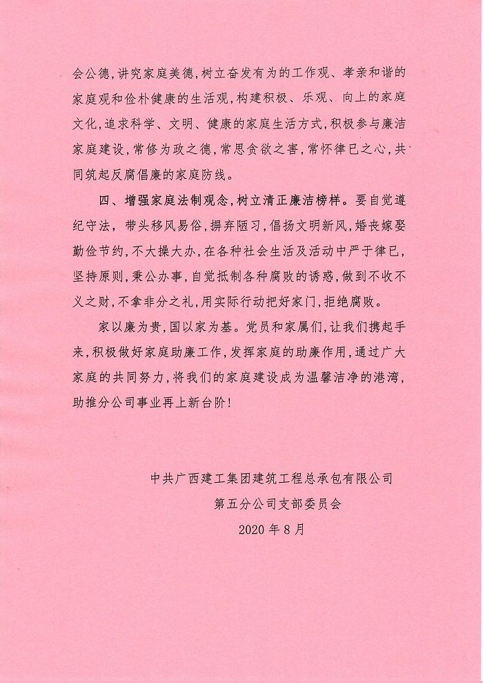 家庭助廉倡議書。盧勤 攝 (2).jpg